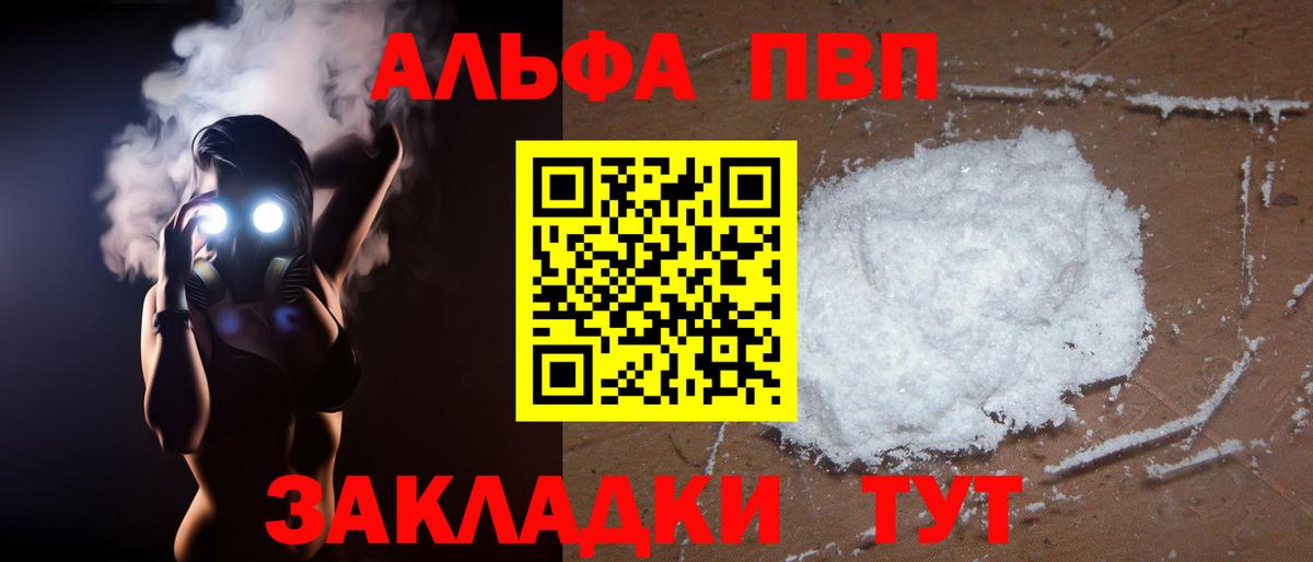 Сургут  Альфа ПВП кристаллы  Альфа ПВП VHQ  купить наркоту  Alfa_PVP мука  Вход с VPN  Alpha-PVP 