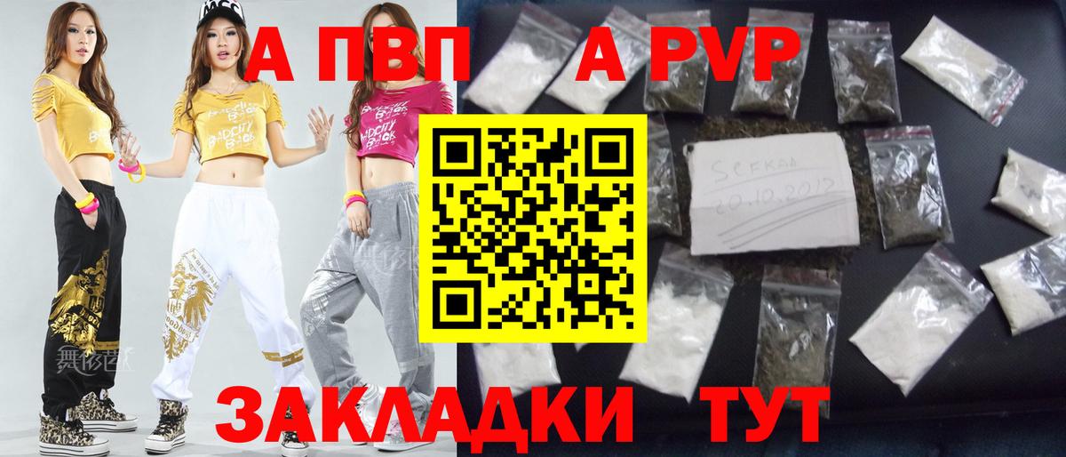 A-PVP кристаллы Сургут