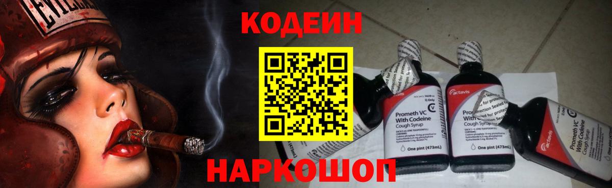 Сургут  Кодеин напиток Lean (лин)  Вход с VPN 