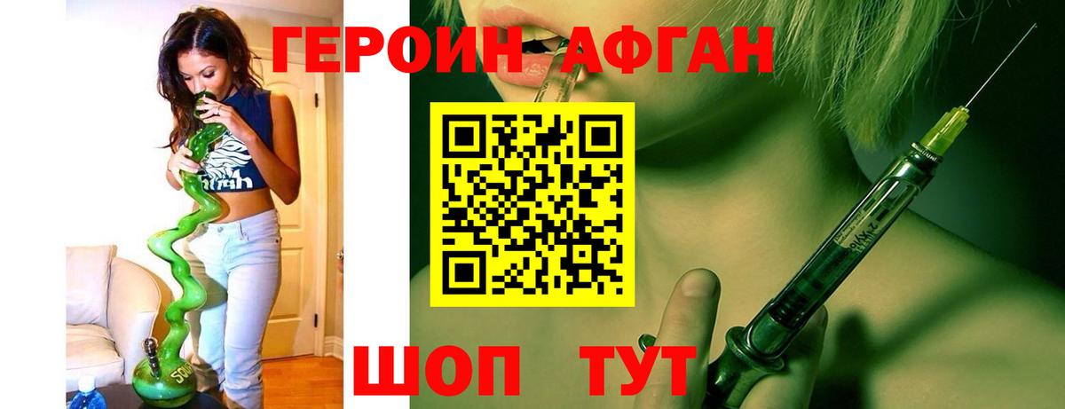 Героин афганец  Героин  Сургут  Вход с VPN 